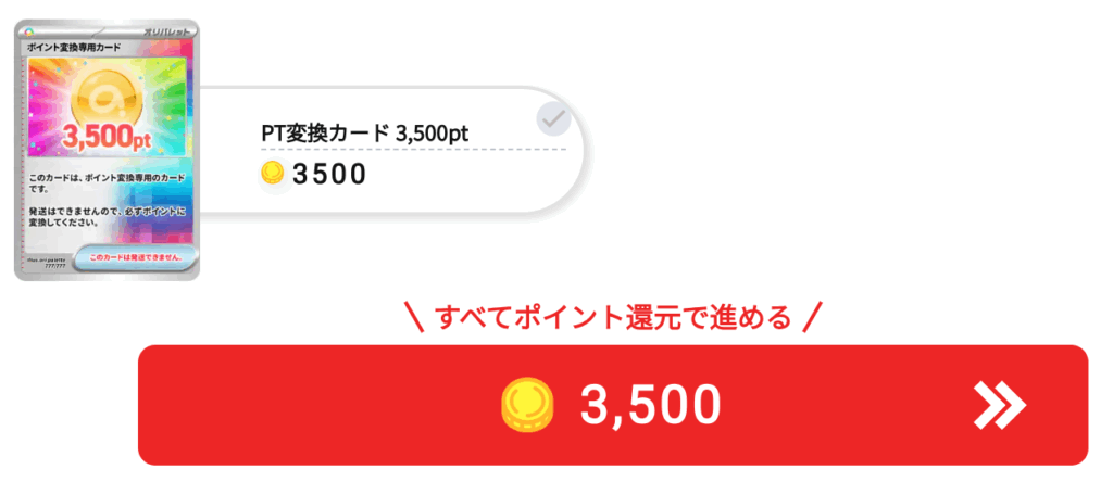 オリパレッド 3500pt