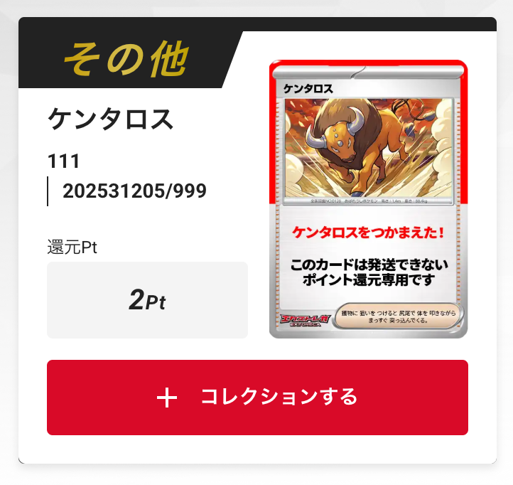 ケンタロス