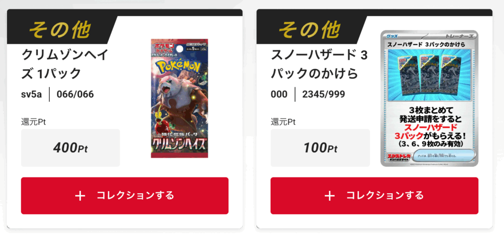 「クリムゾンヘイズ」1パック、スノーハザード 3パックのかけら