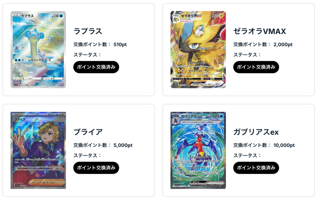 ラプラス、ゼラオラVMAX、ブライアが、ガブリアスex