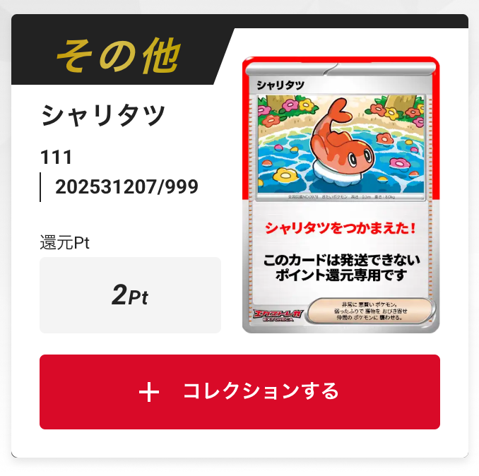 シャリタツ