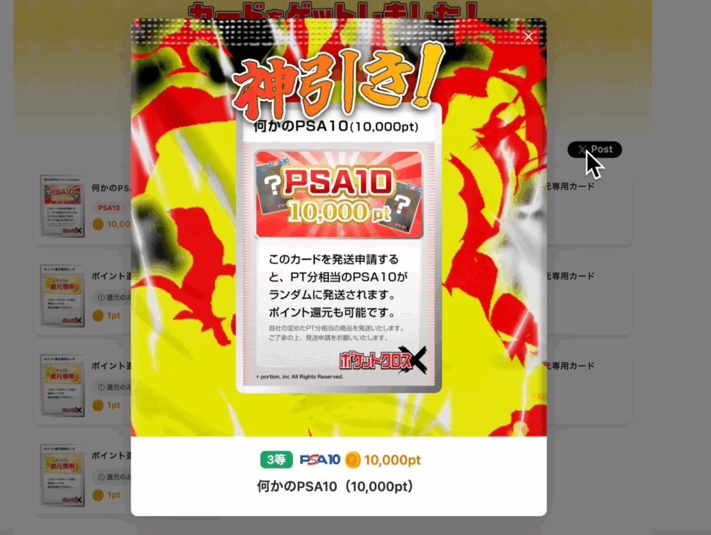 ポケットクロス 神引き!!!