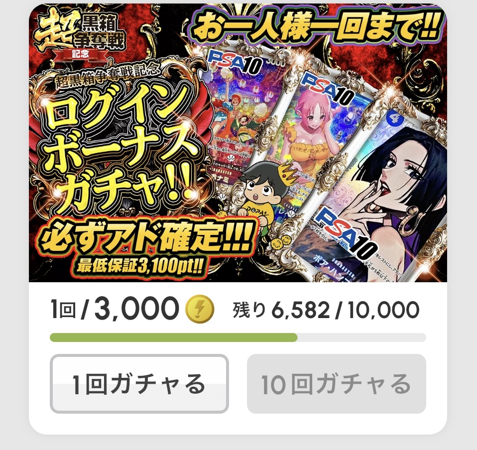 超黒箱争奪戦記念 ログインボーナスガチャ