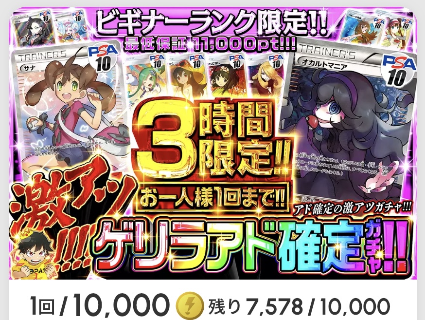 激アツ!!!!ゲリラアド確定ガチャ!!
