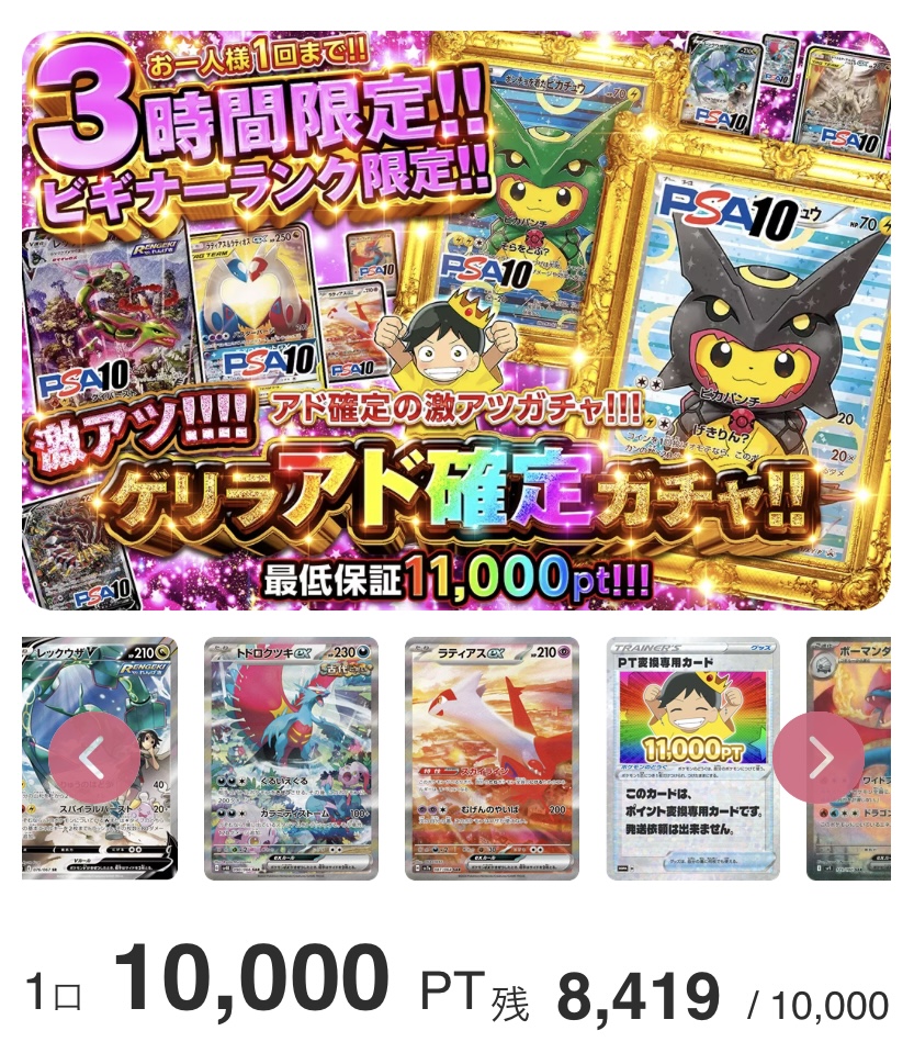 激アツ!!!!ゲリラアド確定ガチャ!!