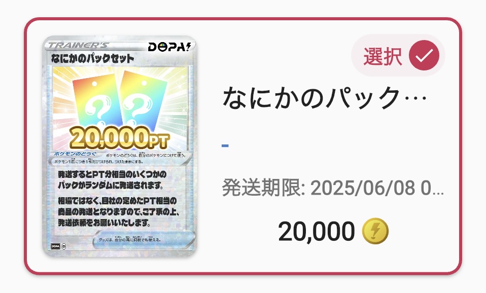 なにかのパックセット