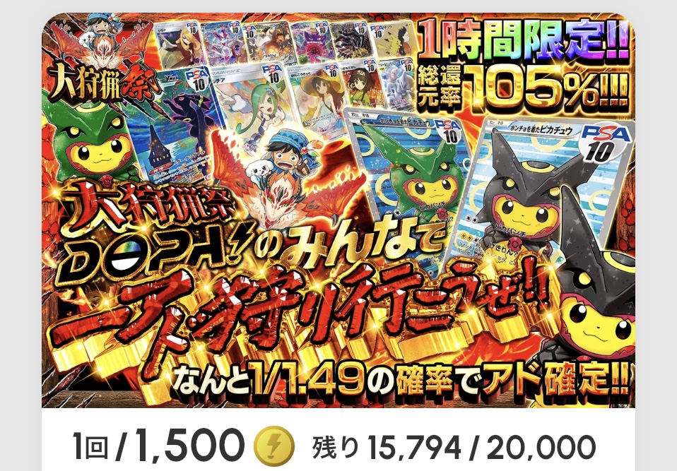 大狩猟祭 DOPA!のみんなでアド狩り行こうぜ!!