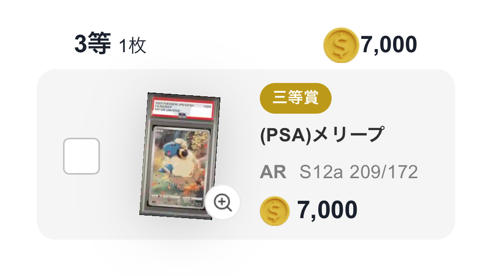 PSA!0 メリープ