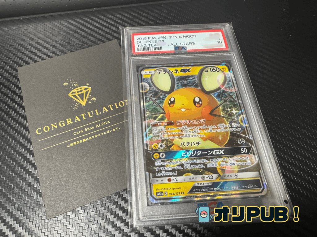 【ALPHA(アルファ)】オリパから届いたPSA10