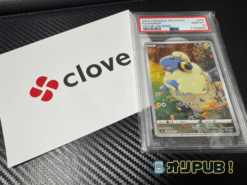 Clove(クローブ)メリープ【AR】{209/172}PSA10
