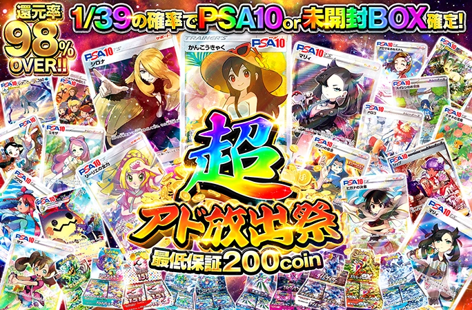 超アド放出祭