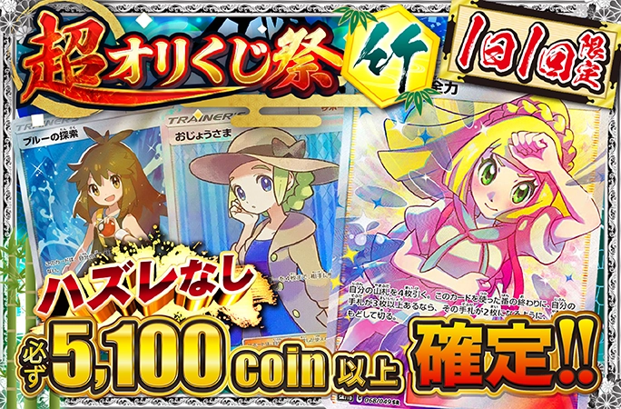 超オリくじ祭「竹」