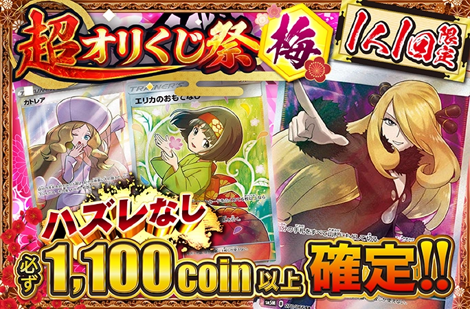 超オリくじ祭「梅」