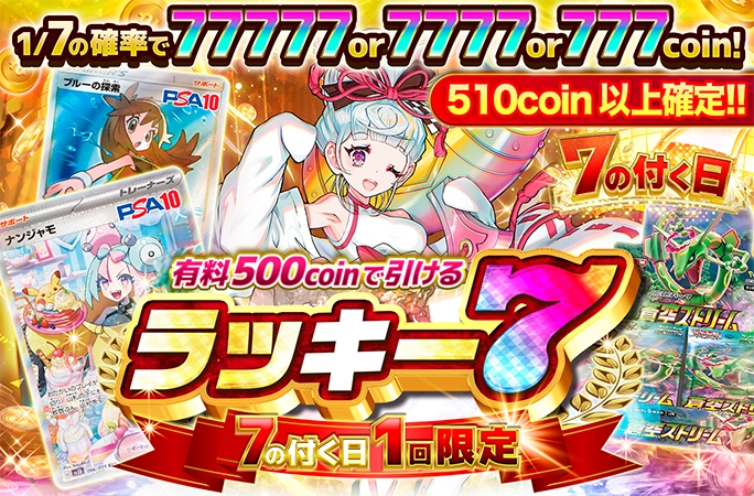 ラッキー7