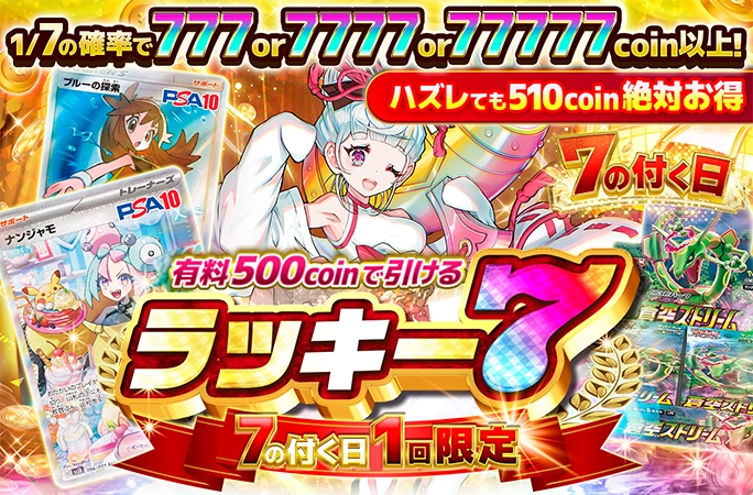 オリくじ ラッキー7
