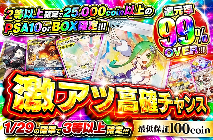 激アツ高確チャンス