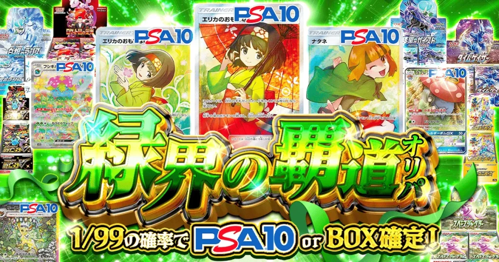 緑界の覇道オリパ