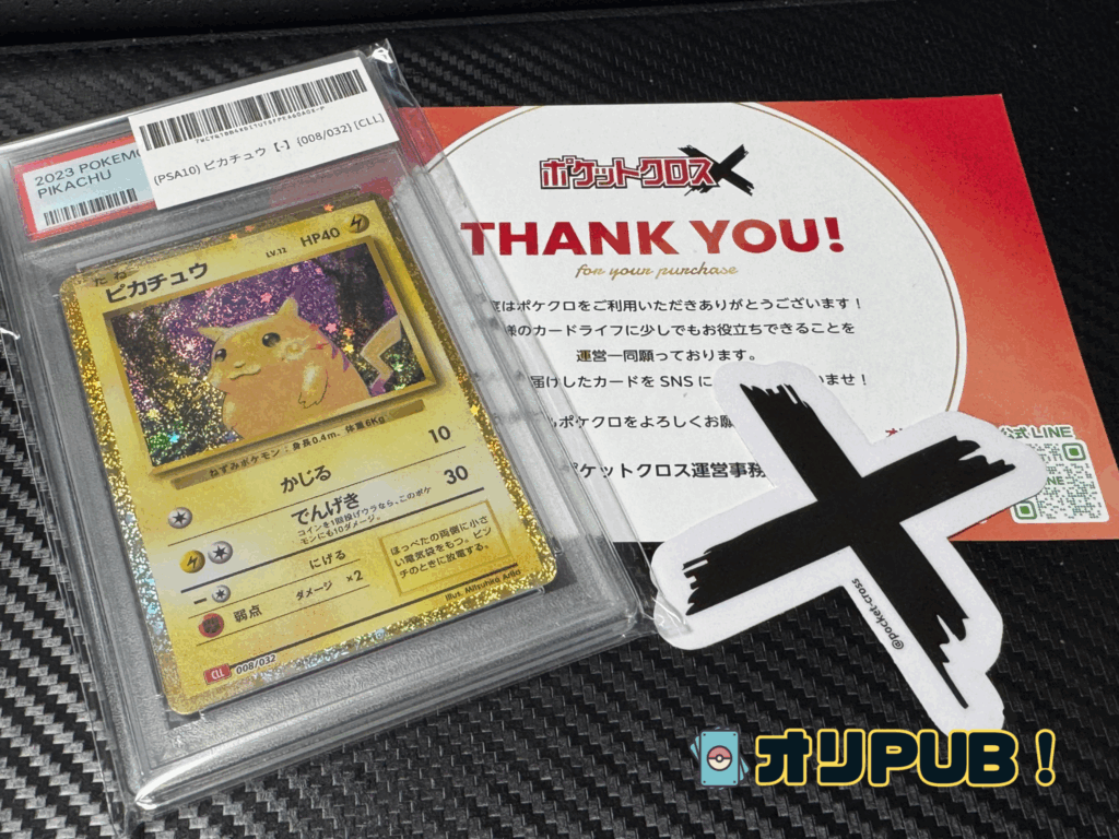 ポケットクロス 「2023 ポケモン ピカチュウ クラシック CLL #008」PSA10