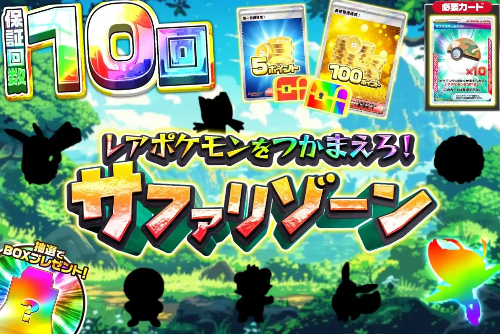サファリゾーン(0pt)