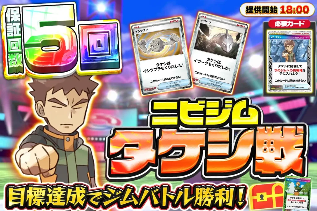 ニビジム タケシ戦