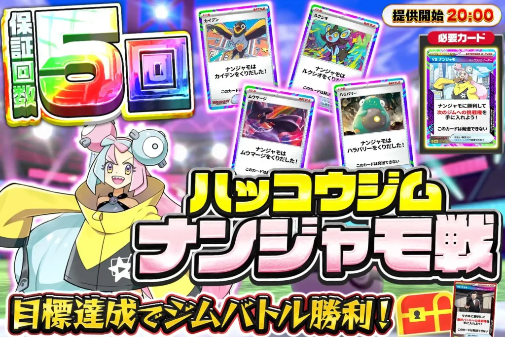 ハッコウジム ナンジャモ戦