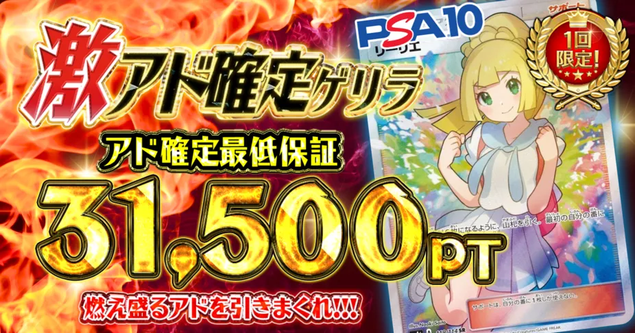 ポケットクロス 激アド確定ゲリラ