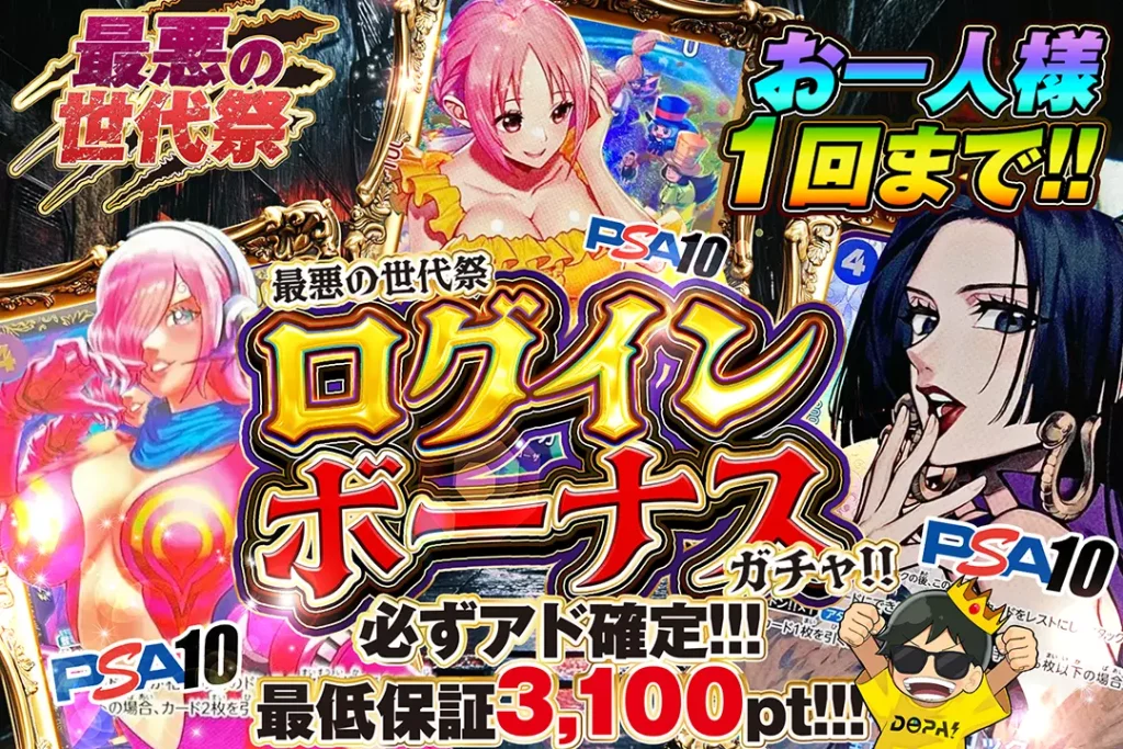最悪の世代祭 ログインボーナス