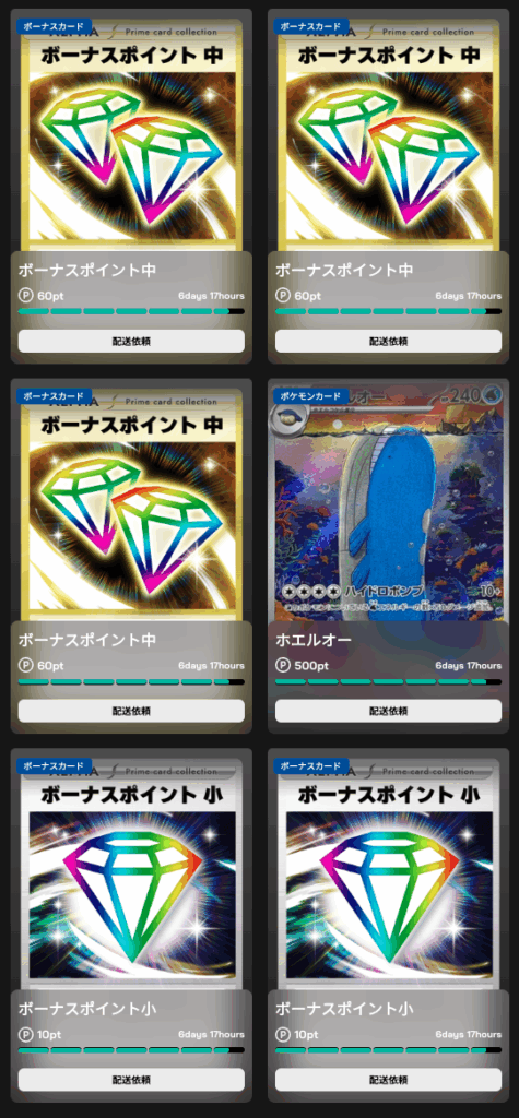 ロケットスタートガチャ 結果