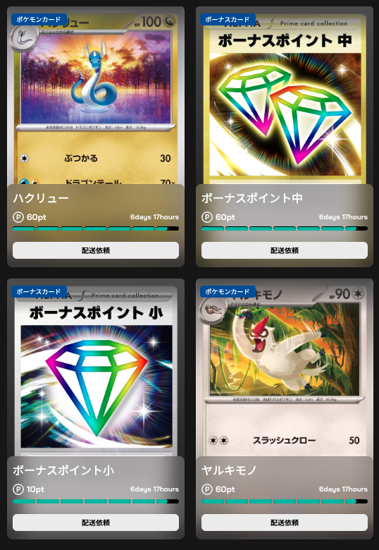 ロケットスタートガチャ 結果