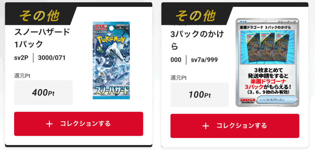 「スノーハザード」1パック、
楽園ドラゴーナ 3パックのかけら