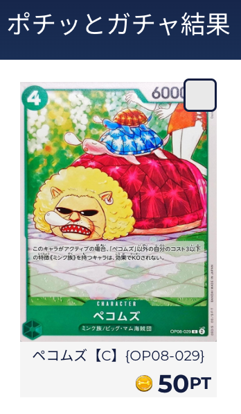 ペコムズ