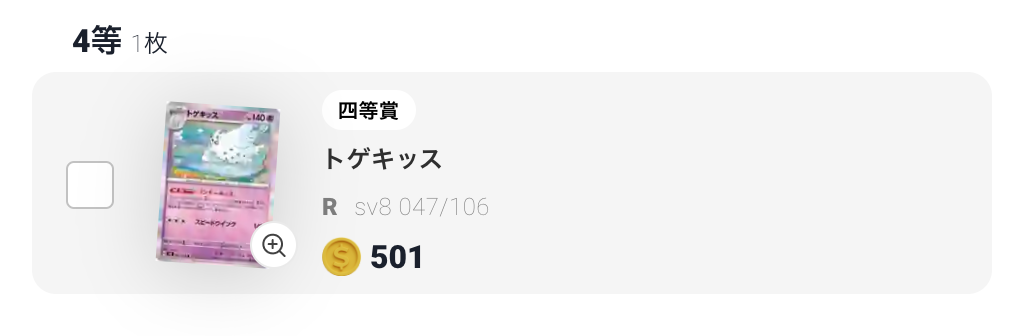 トゲキッス