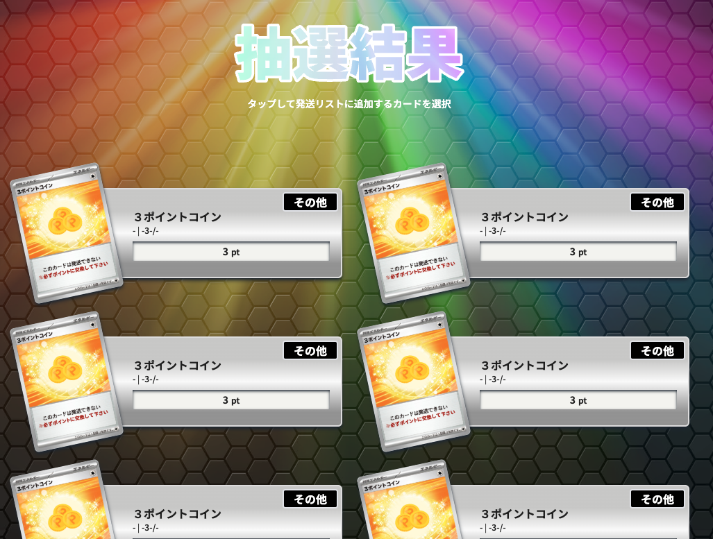 スターミーV争奪戦 結果