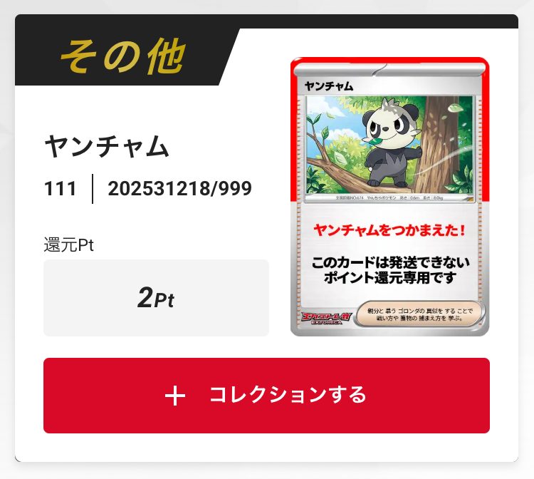 ヤンチャム
