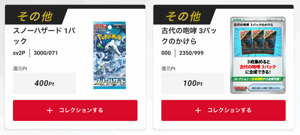 「スノーハザード」、
古代の咆哮 3パックのかけら