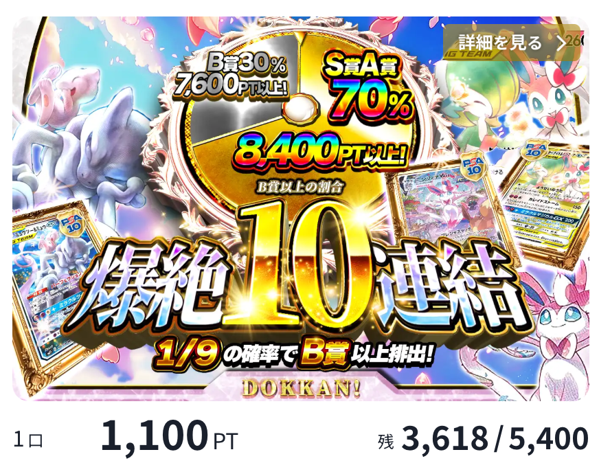 爆絶10連結