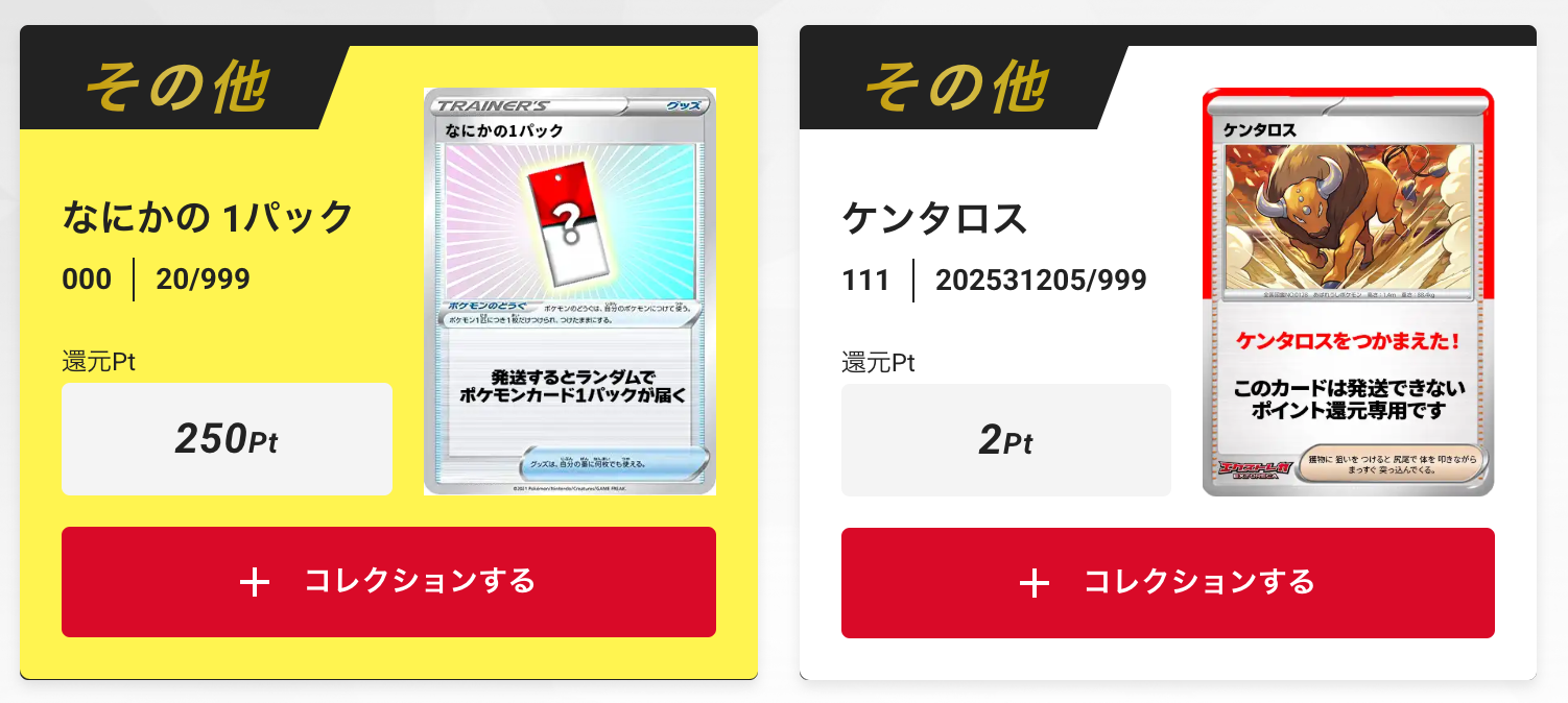 「なにかの1パック」とケンタロス