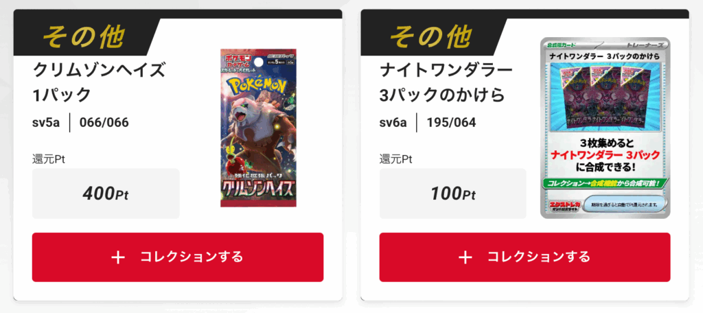「クリムゾンヘイズ」1パックと
ナイトワンダラー 3パックのかけら