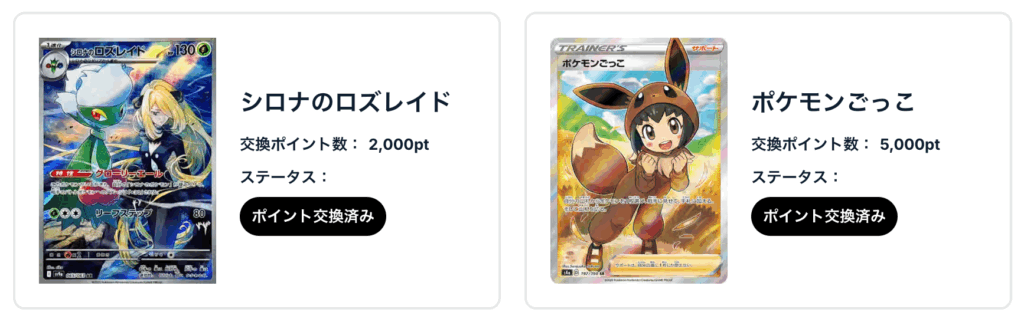 シロナのロズレイド、ポケモンごっこ