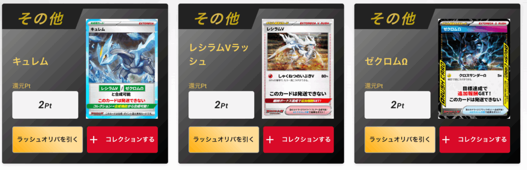 キュレ、レシラムVラッシュ、ゼクロムΩ