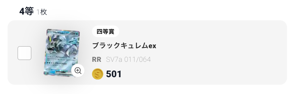 ブラックキュレムex