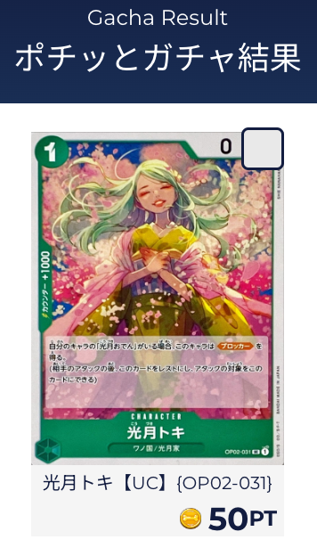 光月トキ
