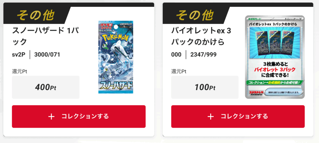 「スノーハザード」1パック、
バイオレットex 3パックのかけら
