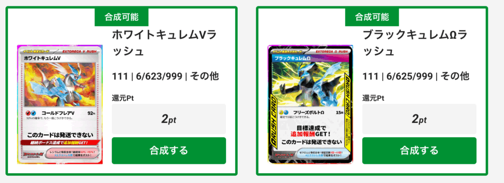 ホワイトキュレムVラッシュ、ブラックキュレムΩラッシュ