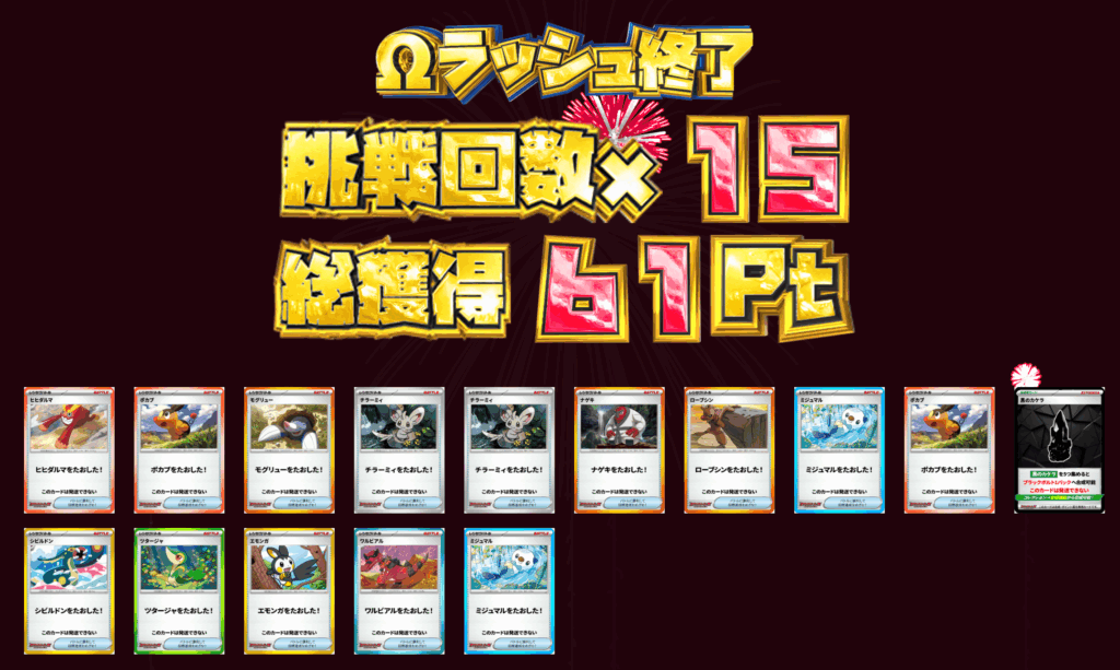 ブラックキュレムのフリーズボルトΩ 結果