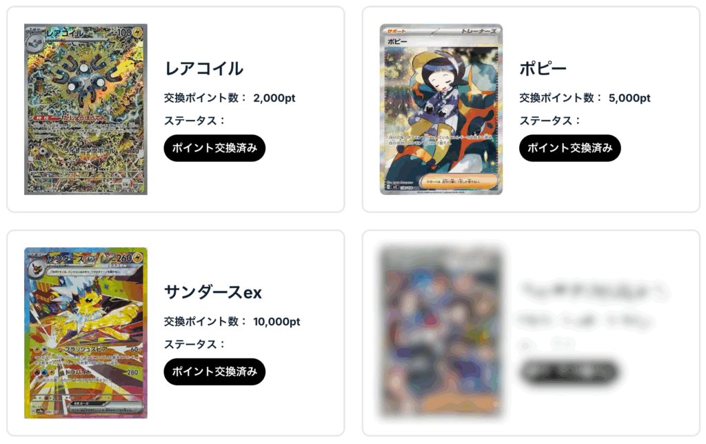 レアコイル、ポピー、サンダースex