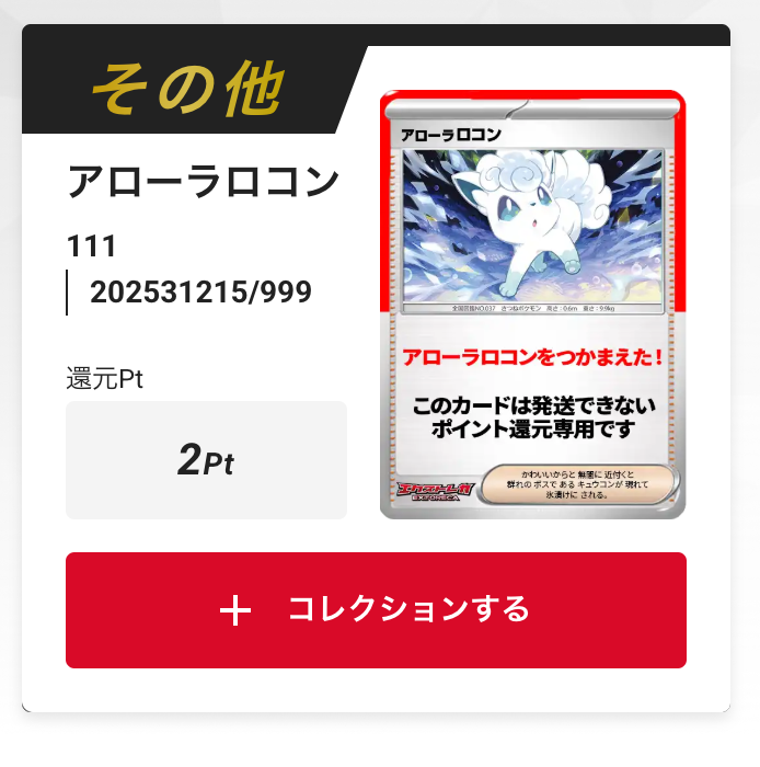 アローラロコン