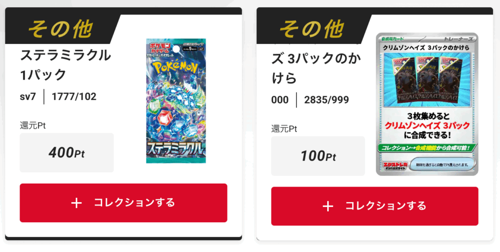 「ステラミラクル」1パック、クリムゾンヘイズ 3パックのかけら