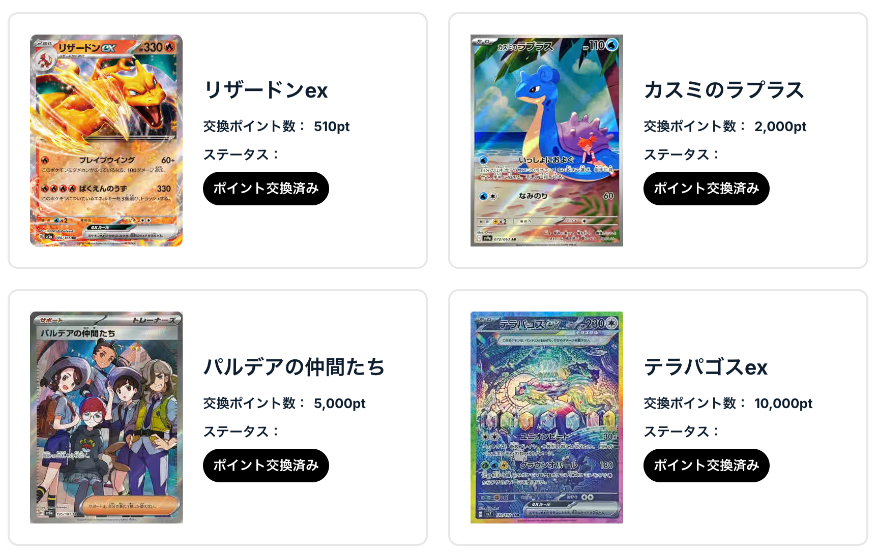リザードンex、カスミのラプラス、パルデアの仲間たち、テラパゴスex