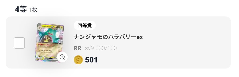 ナンジャモのハラバリーex